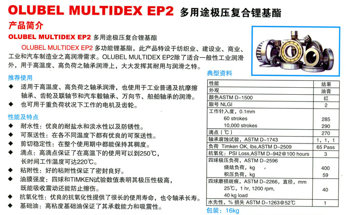  EP2多用途極壓復(fù)合鋰基脂 