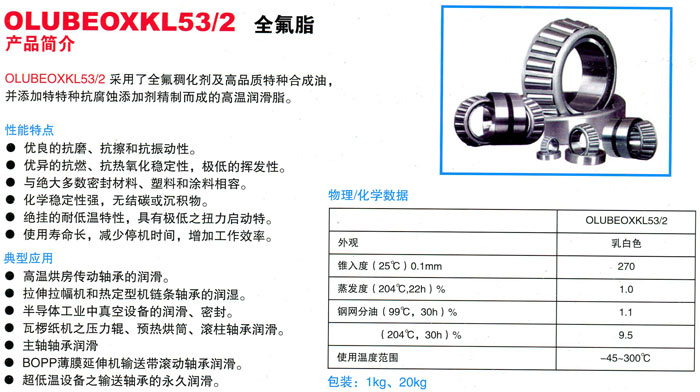  OLUBEOXKL53-2全氟脂