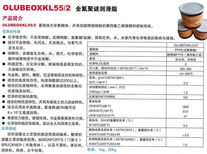 OLUBEOXKL55-2全氟聚謎潤(rùn)滑脂